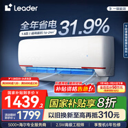 統(tǒng)帥（Leader） 空調(diào)超省電1匹1.5匹 新一級能效變頻冷暖自清潔 leader元氣空調(diào)掛機 國家補貼20%以舊換新 1.5匹 一級能效 【年度爆品】超省電 元氣掛機