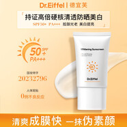 德宜芙【官方】德宜芙美白防曬乳霜SFP50+隔離防紫外線(xiàn)曬不黑清爽不油膩 30g SPF50+PA+++