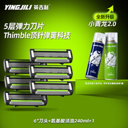 英吉利剃須刀手動(dòng)防刮傷5層刀片旅行便攜刮胡刀男士非電動(dòng)老式刮胡子刀剃須泡沫生日禮盒送禮套裝出口轉(zhuǎn)內(nèi)銷 【升級(jí)款刀頭】6枚+剃須泡-無柄