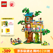 樂高（LEGO）積木拼裝好朋友42652 歡聚友誼樹屋女孩兒童玩具生日禮物