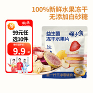 喵小俠益生菌凍干水果片 水果脆 水果棒棒 八珍片 兒童零食袋裝蜜餞果干 益生菌凍干水果片20g