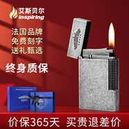 艾斯貝爾（inspiring）男士高端純黃銅朗聲充氣打火機(jī)高顏值定制刻字高級(jí)感男友生日禮物 帝國(guó)古銀【復(fù)古機(jī)身】 套裝 1個(gè)