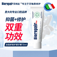 貝利達(dá)加強多效護(hù)理牙膏舒緩牙敏感防蛀牙無氟清新口氣75ML