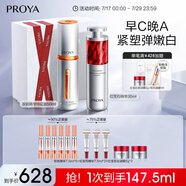 珀萊雅（PROYA）早c晚a精華液套裝禮盒80ml 雙抗紅寶石抗皺護(hù)膚品 生日禮物