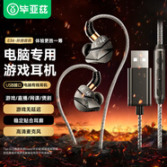 畢亞茲有線(xiàn)耳機帶麥克風(fēng)二合一單頭USB接口掛耳式繞耳游戲電競三角洲電腦重低音吃雞直播