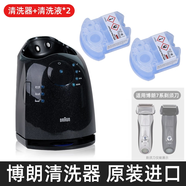 博朗（BRAUN）剃須刀清潔器5675 適用790cc-4 760cc 720等 自動(dòng)清洗底座 7系清洗底座 2瓶清洗液