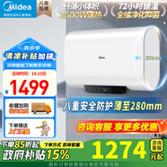 美的（Midea）電熱水器 雙膽速熱手機智控 玲瓏超薄扁桶設(shè)計節(jié)省空間 50升衛(wèi)生間熱水器 智能家電 50L 2500W 【雙膽速熱】BT1Pro