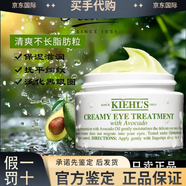 科顏氏保濕滋潤(rùn)淡化眼紋黑眼圈生日禮物 牛油果眼霜14g