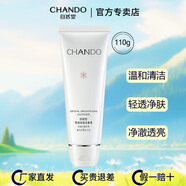 自然堂（CHANDO）洗面奶洗顏霜潔面乳女深層清潔氨基酸補水保濕清爽滋潤 雪潤皙白潔面膏110g