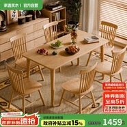 家逸實木餐桌現代簡約餐桌椅組合家用吃飯桌子餐廳家具方形1.3米+6椅