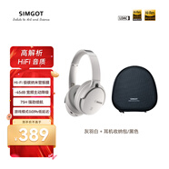 興戈（SIMGOT）空嶼EH500 深度ANC主動(dòng)降噪頭戴式藍牙耳機5.4雙金標HIFI高音質(zhì)高解析可折疊 灰羽白+耳機收納包/黑色