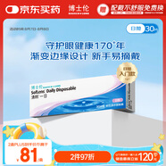 博士倫清朗一日透明近視隱形眼鏡日拋30片高清水潤(rùn)每日拋棄型 550度