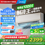 美的空調(diào)以舊換新 制冷王 大1匹 一鍵酷省電 新一級能效變頻冷暖掛機 家電國家補貼 KFR-26GW/YC1