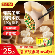灣仔碼頭薺菜冬筍豬肉水餃720g36只早餐速食半成品面點速凍餃子