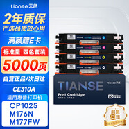 天色適用惠普m176n硒鼓mfp m177fw cp1025nw m176n CE310A/CF350A佳能lbp7010c 7018c crg329打印機(jī)粉盒墨盒