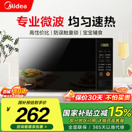 美的（Midea）微波爐家用 360°轉(zhuǎn)盤加熱 一鍵解凍 700W大火力 智能菜單 按鍵操作均勻速熱 M21 微波殺菌 20升