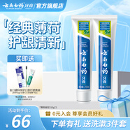 云南白藥牙膏清新口氣牙齦護理減少牙垢減輕牙齦問(wèn)題 薄荷清爽型 【實(shí)惠裝】牙膏 210g*2支 -共420g