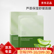 瑪麗艷完美瑪麗艷滋潤護膚品套裝精華液補水潤膚系列 美容院同款 蘆薈保濕舒緩面膜 1盒10片