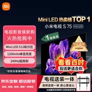 小米（MI）電視 【行業(yè)熱銷款Mini LED電視】 S75 Mini LED 75英寸 （京東固定掛架總裝一體服務(wù)）【專區(qū)】