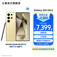 三星（SAMSUNG）Galaxy S24 Ultra AI智享生活辦公超亮護(hù)眼大屏SPen 四長(zhǎng)焦系統(tǒng) 第三代驍龍8 手機(jī) 鈦羽黃 12GB+256GB