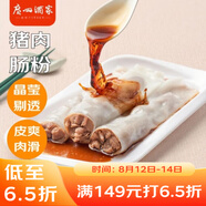 廣州酒家利口福 豬肉腸粉185g 3條 早餐半成品 廣式早茶 食品速食即食 生鮮面點(diǎn)