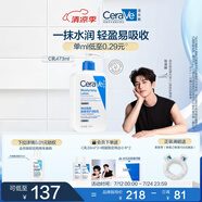 適樂膚（CeraVe）【張凌赫同款】保濕潤膚乳473ml乳液面霜身體乳C乳男女護(hù)膚禮物