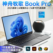 神舟牧歌【2025新款英特爾+酷睿i7獨顯】手提筆記本電腦高性能金屬輕薄本全能設(shè)計便攜商務(wù)辦公學(xué)生游戲本 【AI終端】英特爾15代pro黑-高清護(hù)眼屏 32G大內(nèi)存+2TB極速固態(tài)【豪華大禮包】 標(biāo)準(zhǔn)