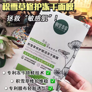 相宜本草沁潤生水深層補(bǔ)水蓮花面膜敏感肌膚修護(hù)緊致保濕面貼膜男女學(xué)生 積雪草凍干精華面膜1盒5片