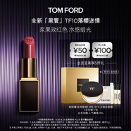 TOM FORD全新升級黑管水感緞光TF口紅10 漿果玫紅色 七夕情人節(jié)禮物