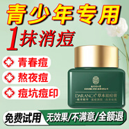 同仁堂祛痘膏草本去痘痘修復初高中生男女學生粉刺青春痘七夕