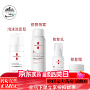 【藥房直售】醫(yī)用械字號敏感肌噴霧面霜乳液醫(yī)美術(shù)后保濕補(bǔ)水屏障修復(fù)紅血絲大藥房 洗面奶+噴霧+乳液+霜