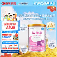 雀巢健康科學(xué)肽敏舒 含乳糖 乳蛋白深度水解配方粉 0-12月適用 正品保證 400g