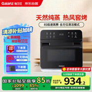 格蘭仕（Galanz）電烤箱家用蒸烤箱15L多功能蒸烤一體機(jī)不銹鋼內(nèi)膽蒸箱烤箱二合一熱風(fēng)循環(huán)烤箱R61