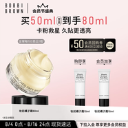 芭比波朗（Bobbi Brown）妝前柔潤(rùn)底霜橘子霜保濕隔離妝前乳50ML生日禮物