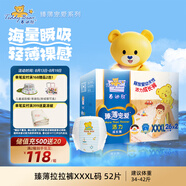 泰迪熊（Teddy Bear）臻薄透氣拉拉褲XXXL52片(17公斤以上)夏季超薄嬰兒尿不濕成長(cháng)褲