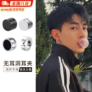 栢啟歆耳夾男無(wú)耳洞磁吸耳釘單只潮男痞帥韓版潮流網(wǎng)紅嘻哈簡(jiǎn)約耳骨夾 潮流磁吸耳夾【4只裝】