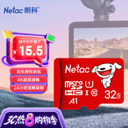 朗科（Netac）＆JOY聯(lián)名款 32GB TF(MicroSD)存儲(chǔ)卡 U1 C10 A1 P500系列 讀速100MB/s行車(chē)記錄儀＆安防監(jiān)控?cái)z像