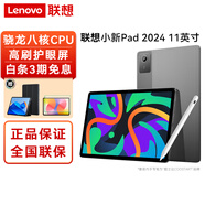 聯(lián)想小新Pad 2024款【國(guó)家補(bǔ)貼15%】平板電腦 11英寸安卓二合一學(xué)生學(xué)習(xí)游戲大屏 驍龍685 灰丨8G+128G 酷士達(dá)手寫筆套裝 WIFI 官方標(biāo)配