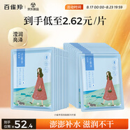 百雀羚（PECHOIN）面膜補水 小雀幸瀅潤補水保濕面膜20片草本溫和面膜送女友