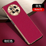 華為（HUAWEI）【原裝品質(zhì)】華為mate70新款十字紋手機(jī)殼mate70pro+商務(wù)簡約全包 【玫紅色】十字紋丨電鍍金邊【送防爆水凝膜】 華為_mate70