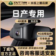 丁威特日產(chǎn)奇駿14代新軒逸經(jīng)典天籟逍客陽(yáng)光驪威騏達樓蘭行車(chē)記錄儀專(zhuān)用 單鏡頭：4K/2160P超清+64G卡 日產(chǎn)專(zhuān)車(chē)專(zhuān)用（限時(shí)送安裝）