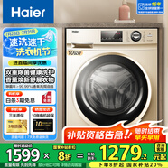 海爾（Haier）滾筒洗衣機(jī)10公斤家用大容量全自動(dòng)變頻節(jié)能滾筒洗衣機(jī)高溫筒自潔一級(jí)能效 雙重除菌健康洗護(hù)+1.08高洗凈比+頑漬洗