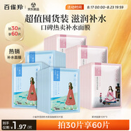 百雀羚（PECHOIN）面膜小雀幸瀅潤保濕面膜60片肌膚解渴草本溫和七夕情人節(jié)禮物