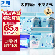 子初嬰兒一次性隔尿墊床墊防水透氣護(hù)理墊寶寶尿墊換尿片墊不回滲床墊 隔尿墊 33*45cm【155片】