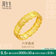周生生六字大明咒黃金戒指男女款婚戒83215R計價10圈2.85克