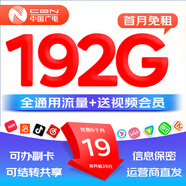 中國廣電流量卡全國通用無線限大流量手機(jī)電話卡純上網(wǎng)不限速祥龍卡瑞龍卡正龍卡升卿 廣電卡 19元192G+首月免租
