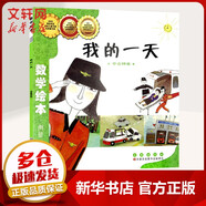 我的一天 兒童啟蒙繪本圖畫故事書3-14歲