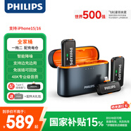 飛利浦（PHILIPS）【國家補貼】直播麥克風無線領夾收音麥 主播直播vlog短視頻手機戶外錄音  一拖二全家桶配充電倉