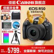 佳能r50相機(jī) 入門級微單 旅行家用學(xué)生vlog視頻 4k小巧便攜半畫幅R50數(shù)碼照相機(jī) EOSR50 18-45 STM黑色套機(jī) 送禮好物 官方標(biāo)配【不含內(nèi)存卡相機(jī)包等必要配件 推薦選套餐】