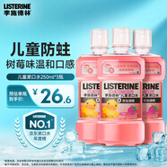 李施德林 (Listerine)兒童漱口水樹莓溫和防蛀清新口氣250ml*3減少細(xì)菌